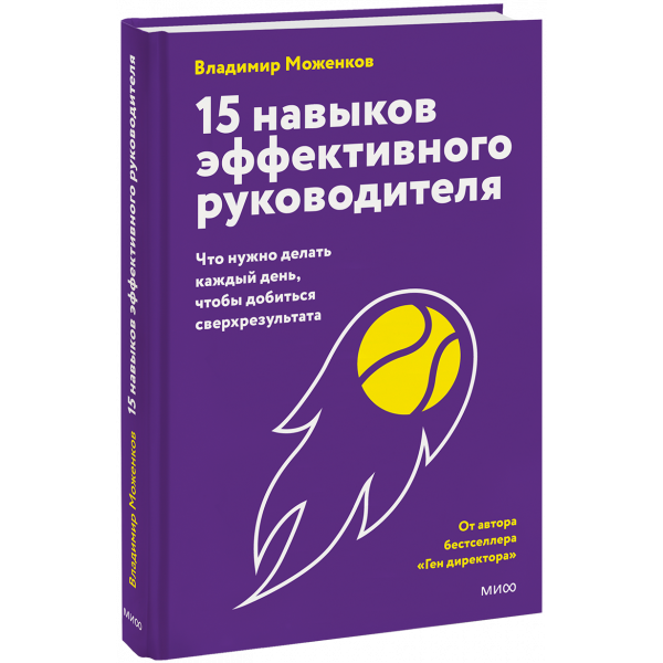 Книга «15 навыков эффективного руководителя:»