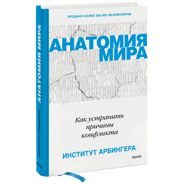 Книга «Анатомия мира»