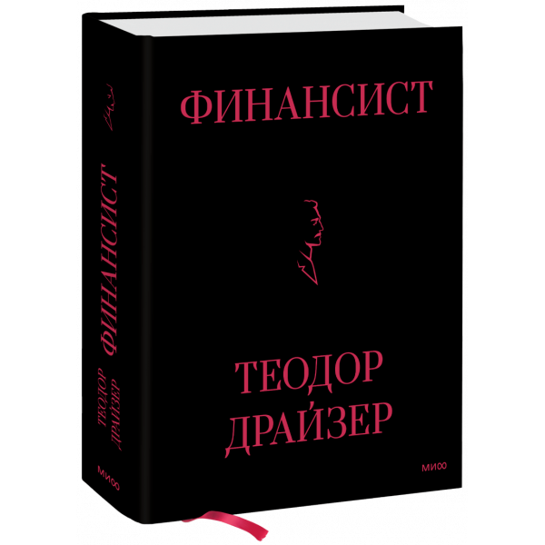 Книга «Финансист»