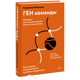 Книга «ГЕН команды»