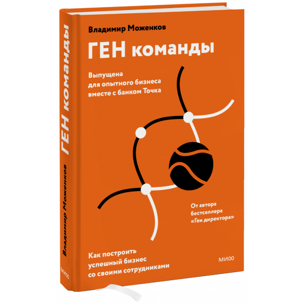 Книга «ГЕН команды»