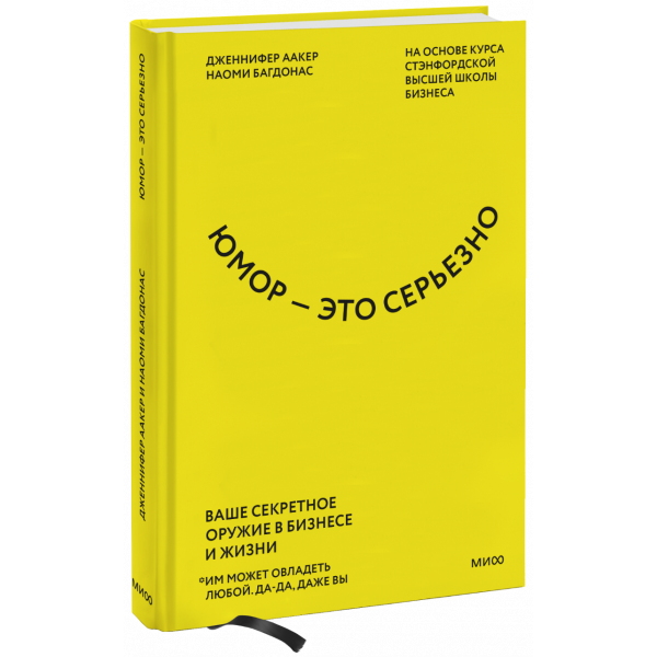 Книга «Юмор — это серьезно»