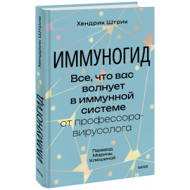 Книга «Иммуногид»
