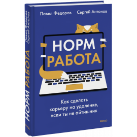 Книга «Норм работа»