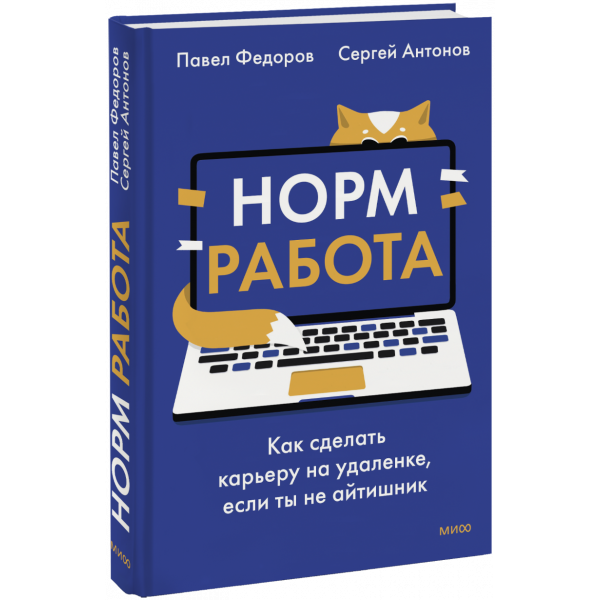 Книга «Норм работа»