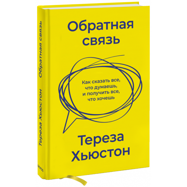 Книга «Обратная связь»
