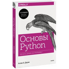 Книга «Основы Python»