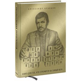 Книга «Персональная инфраструктура»