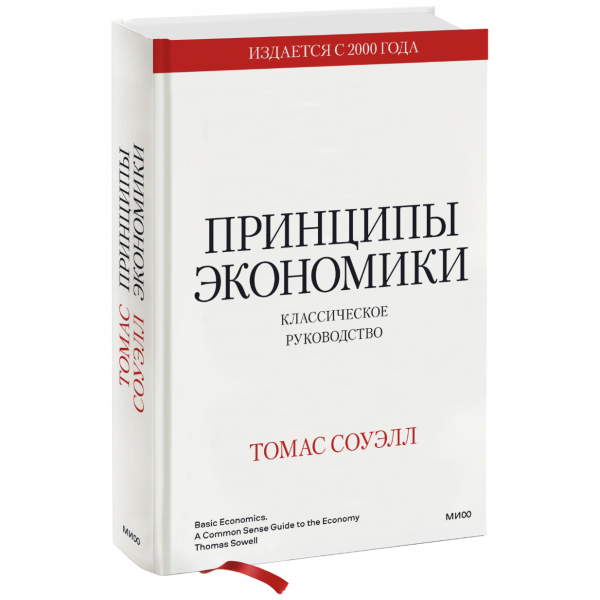Книга «Принципы экономики»