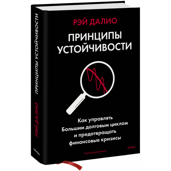 Книга «Принципы устойчивости»