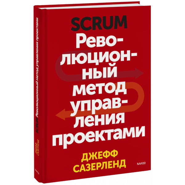 Книга «Scrum»