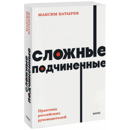 Книга «Сложные подчиненные. NEON Pocketbooks»