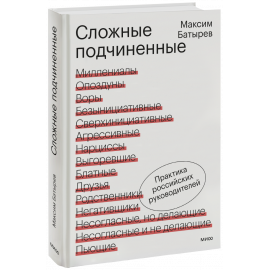Книга «Сложные подчиненные»