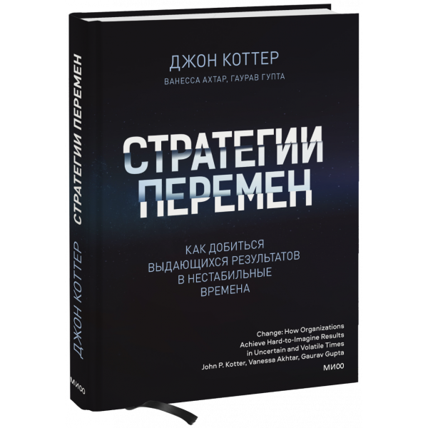 Книга «Стратегии перемен»