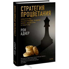 Книга «Стратегия процветания»