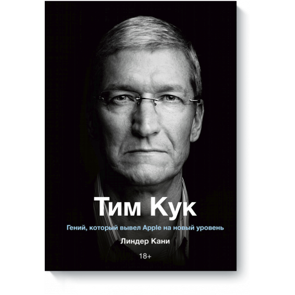 Тим Кук