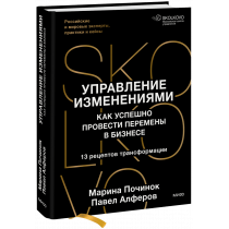 Книга «Управление изменениями»