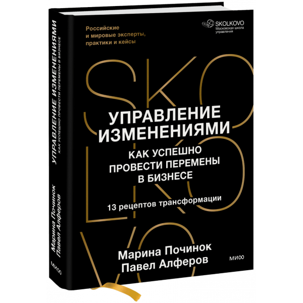 Книга «Управление изменениями»