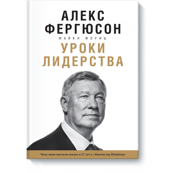 Уроки лидерства