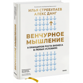 Книга «Венчурное мышление»