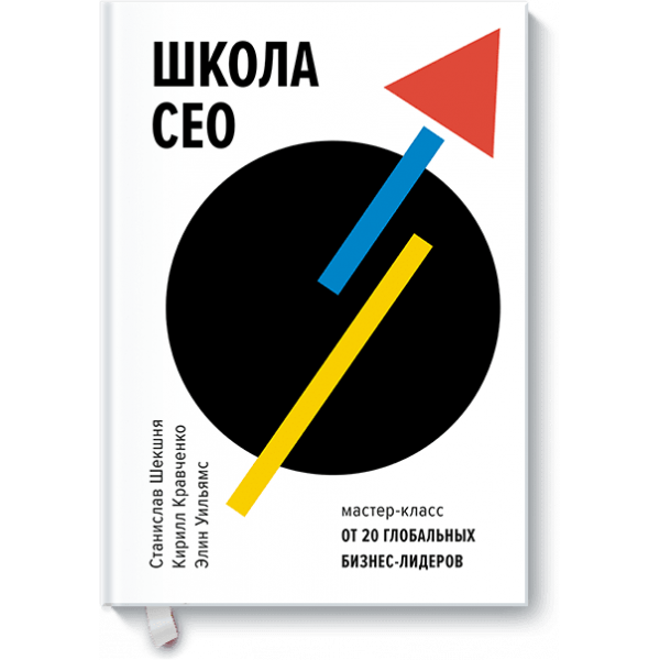 Школа CEO (Электронная книга)