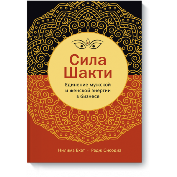 Сила Шакти