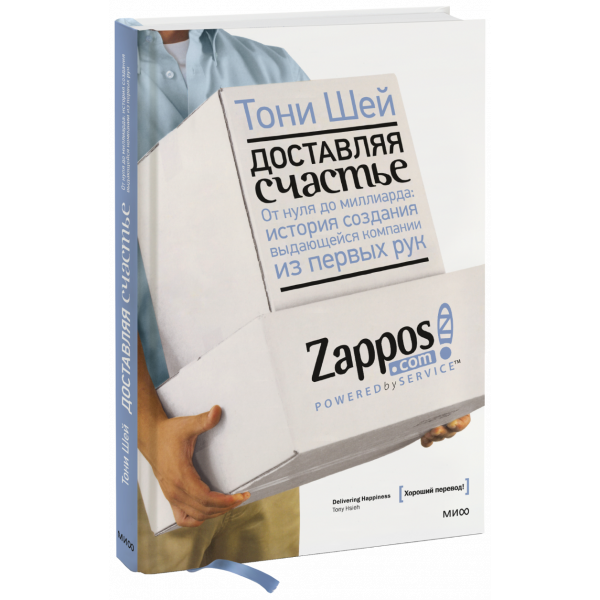 Книга «Доставляя счастье»