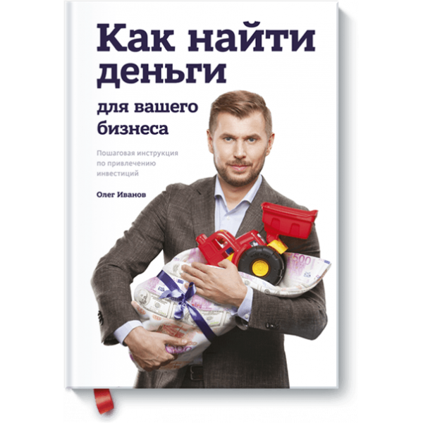 Как найти деньги для вашего бизнеса