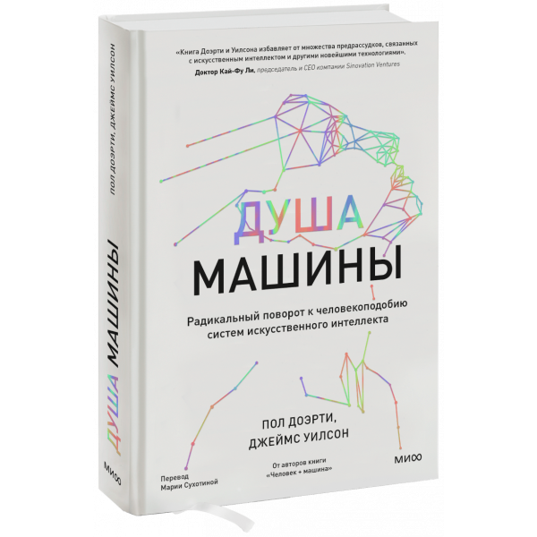 Книга «Душа машины»