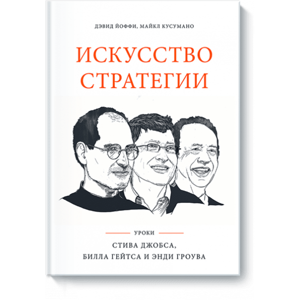 Искусство стратегии (Электронная книга)