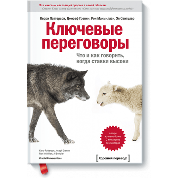 Ключевые переговоры