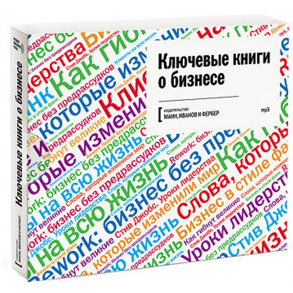 Книга «Ключевые книги о бизнесе (CD)»