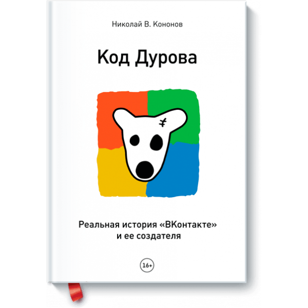 Код Дурова