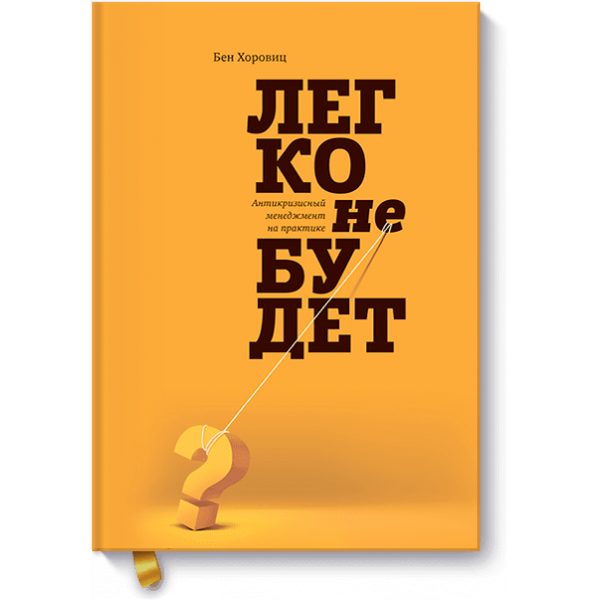 Легко не будет (Электронная книга)