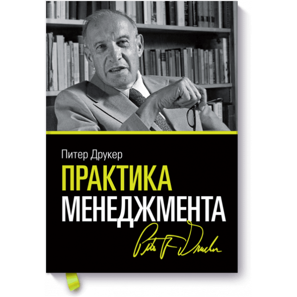 Практика менеджмента