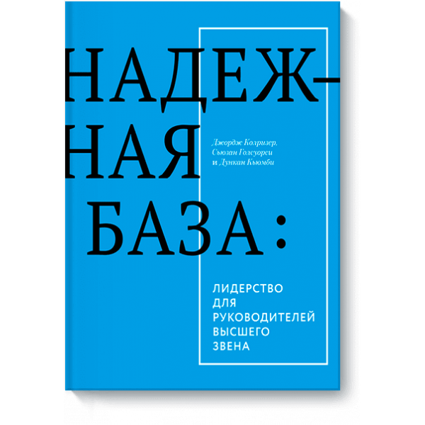 Надежная база