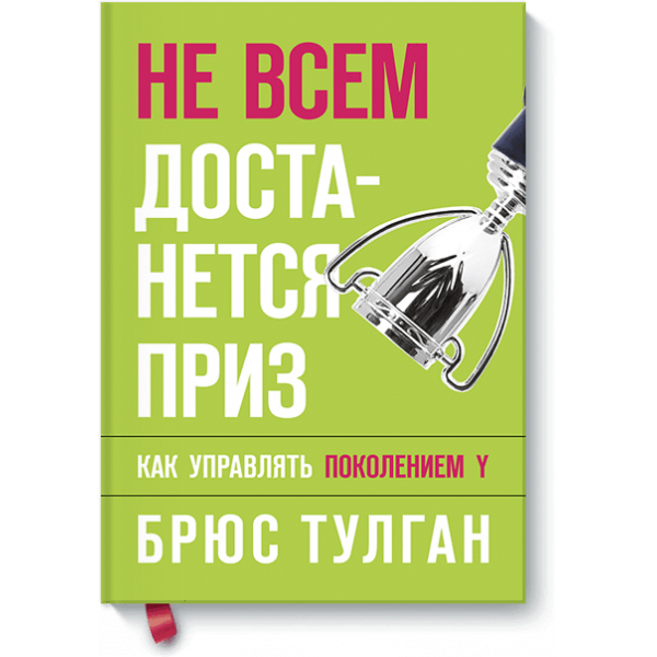 Не всем достанется приз