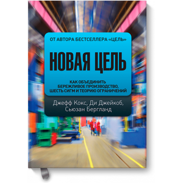 Новая цель (Аудиокнига)