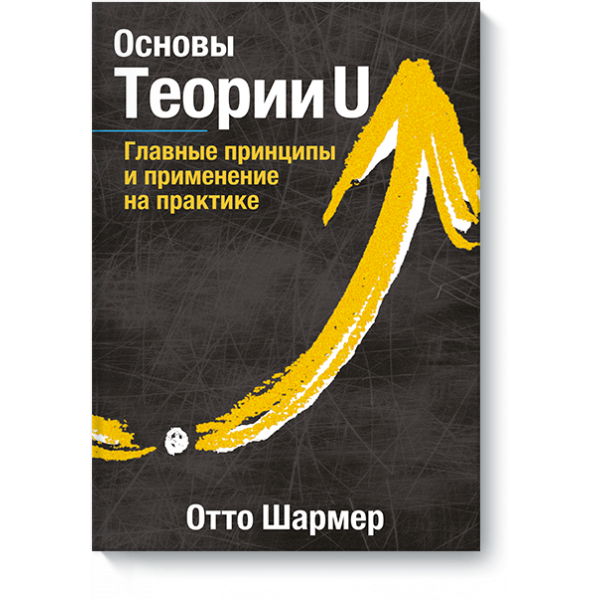 Основы Теории U