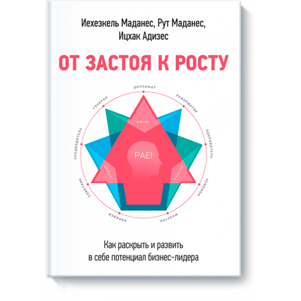 От застоя к росту (Электронная книга)