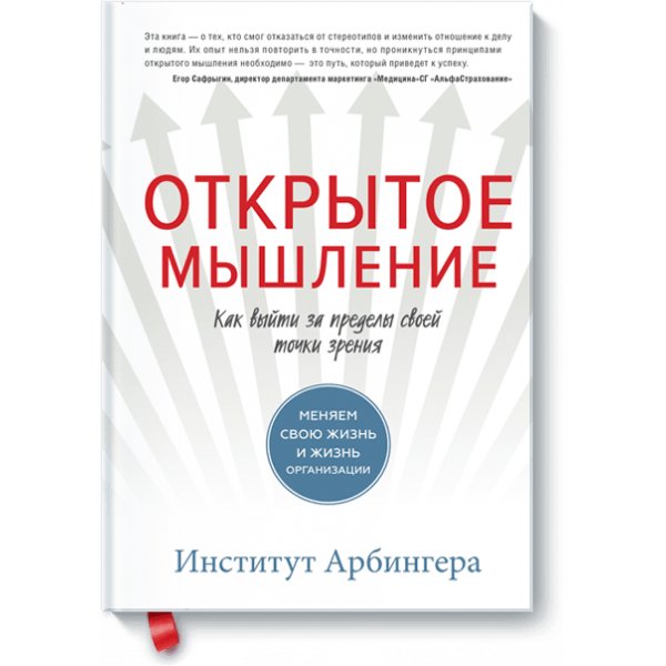 Открытое мышление