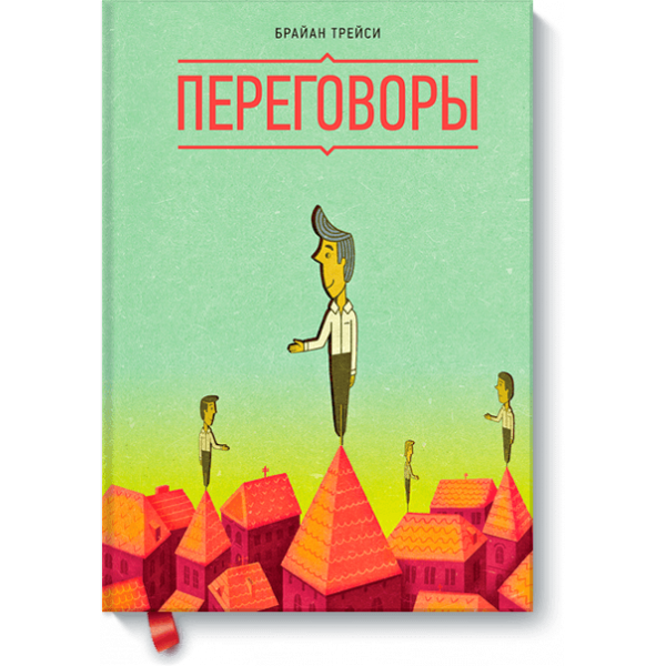 Переговоры