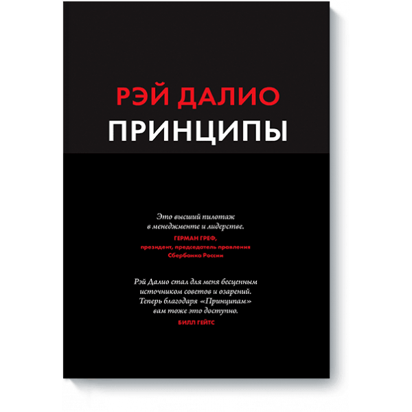 Принципы