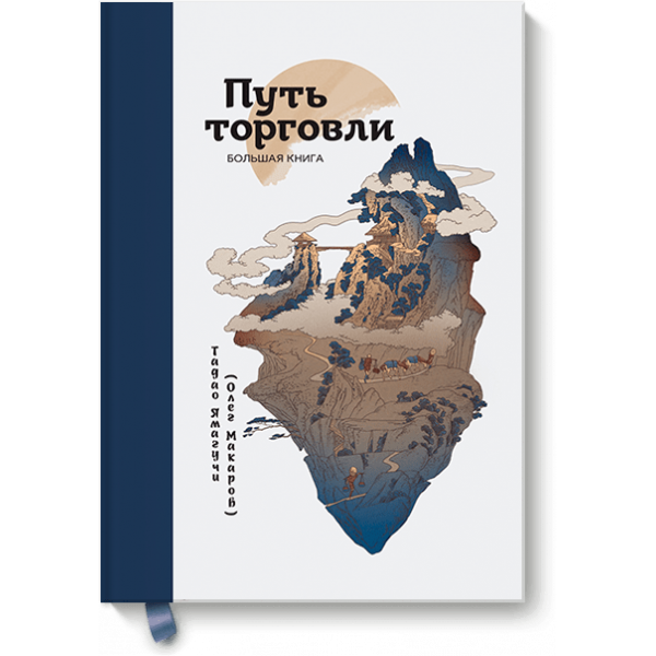Путь торговли