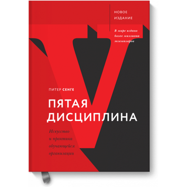 Пятая дисциплина