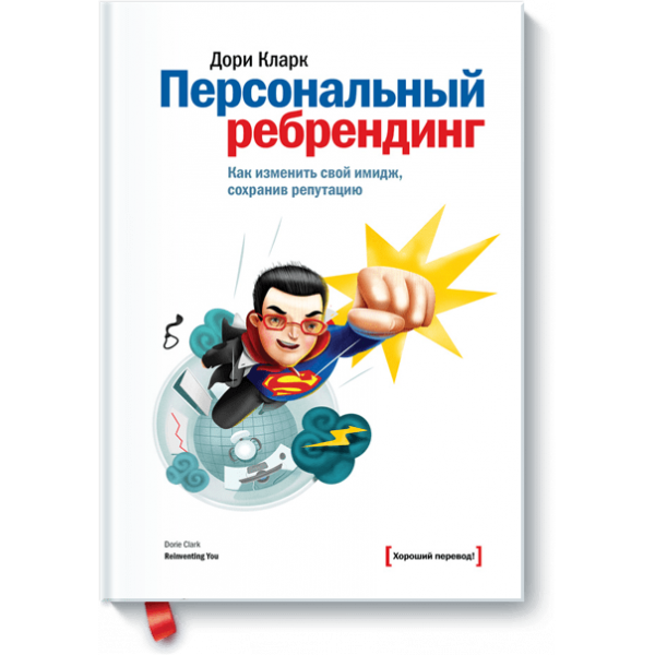 Персональный ребрендинг