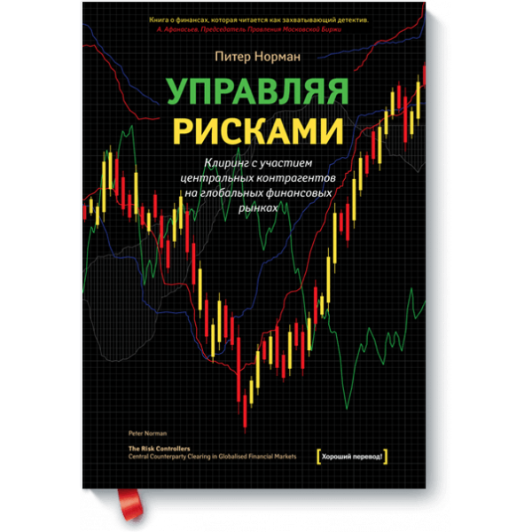 Управляя рисками