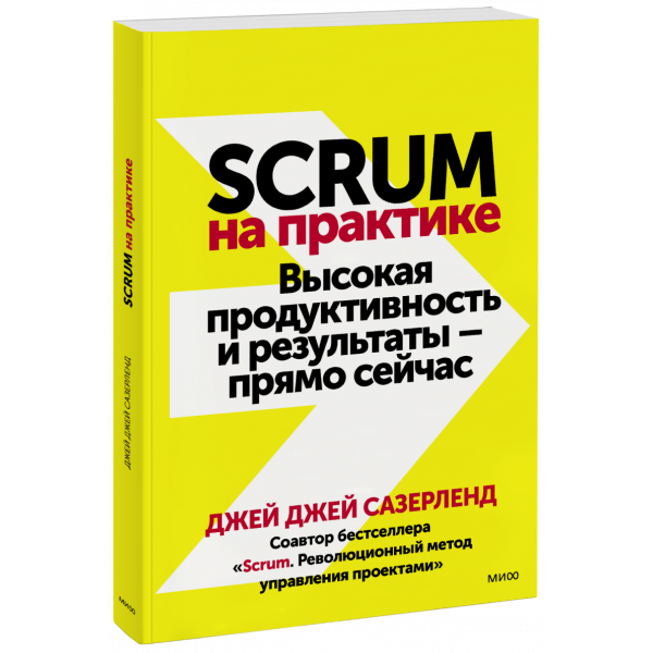 Книга «Scrum на практике»