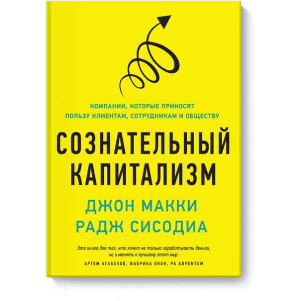 Сознательный капитализм
