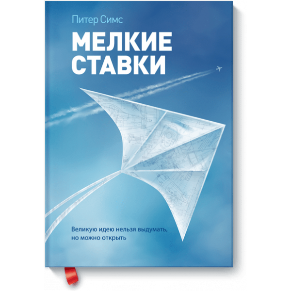 Мелкие ставки